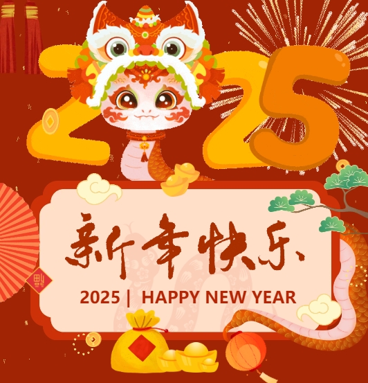 佳木斯網(wǎng)云信息科技有限公司恭賀元旦，2025年與您一起揚(yáng)帆起航